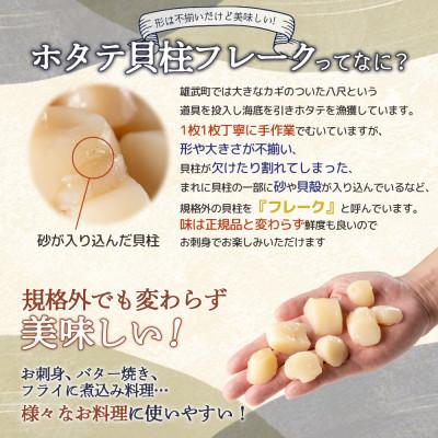 ふるさと納税 雄武町 ほたて貝柱(BCフレーク)2kg【1233605】 |  | 02