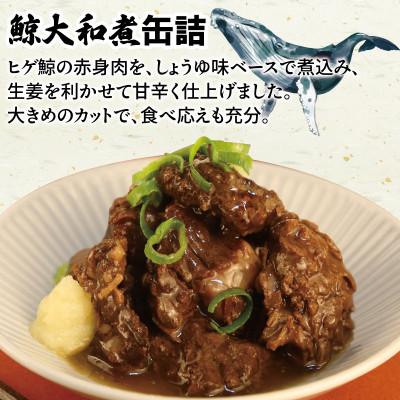 ふるさと納税 泉佐野市 缶詰4種★ 12缶セット(豚角煮缶詰/鯨大和煮缶詰/鶏ごぼう缶詰/だし巻き玉子缶詰) |  | 02