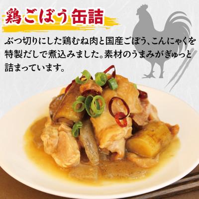 ふるさと納税 泉佐野市 缶詰4種★ 12缶セット(豚角煮缶詰/鯨大和煮缶詰/鶏ごぼう缶詰/だし巻き玉子缶詰) |  | 03