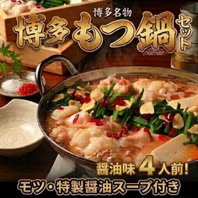 ふるさと納税 宇美町 博多醤油もつ鍋セット4人前(2人前×2セット)訳あり!(宇美町) | 