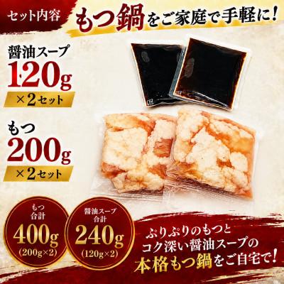 ふるさと納税 宇美町 博多醤油もつ鍋セット4人前(2人前×2セット)訳あり!(宇美町) |  | 01