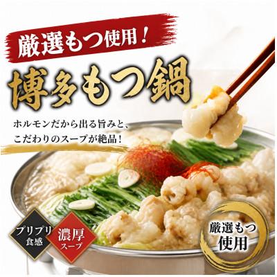 ふるさと納税 宇美町 博多醤油もつ鍋セット4人前(2人前×2セット)訳あり!(宇美町) |  | 02