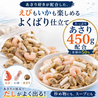 ふるさと納税 芸西村 シーフードミックス【エビ・イカ・アサリ】 900g×1パック【KYF211】 |  | 02