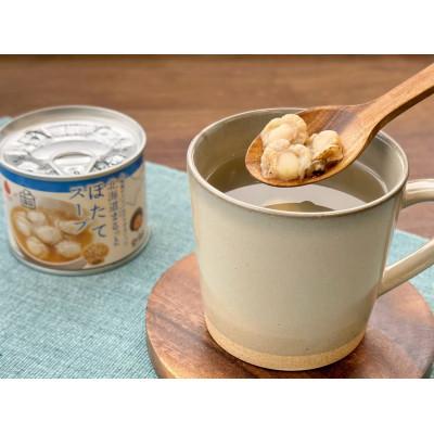ふるさと納税 北見市 北海道まるっとスープ缶詰シリーズ!オニオンスープ3缶/ほたてスープ3缶　計6缶セット! |  | 02