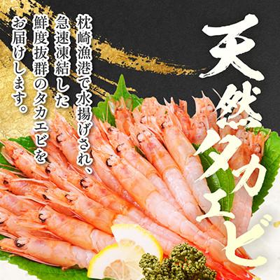 ふるさと納税 枕崎市 【薩摩の甘エビ】大きいサイズ 天然タカエビ 1kg BA557 |  | 01