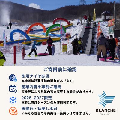 ふるさと納税 長和町 【2026-2027】ブランシュたかやまスキーリゾート 小学生リフトシーズン全日券交換チケット |  | 03