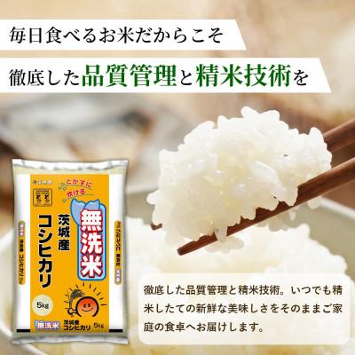 ふるさと納税 守谷市 【令和8年産】茨城コシヒカリ10kg【精米・無洗米