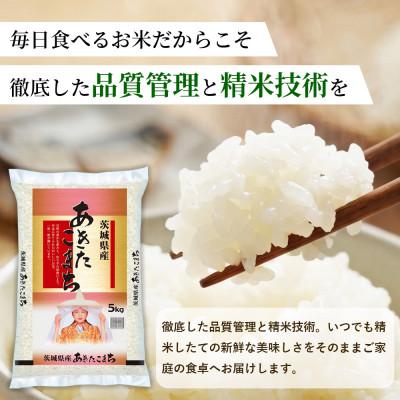 ふるさと納税 守谷市 【令和8年産】茨城あきたこまち20kg【精米・無洗米】お米好きへ送る米!守谷米ブランドの美味しいお米 |  | 03