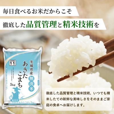 ふるさと納税 守谷市 【令和8年産】茨城あきたこまち10kg【精米・無洗米】研がずに炊ける便利なお米 美味しいお米 時短 |  | 03