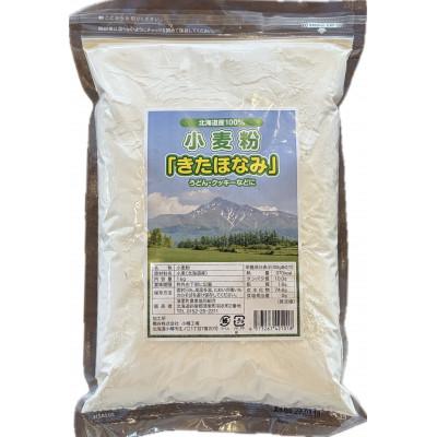 ふるさと納税 清里町 小麦粉 北海道産「きたほなみ」1kg×2パック 合計2kg