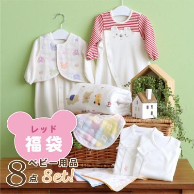 ふるさと納税 久留米市 2027年　赤ちゃんの城　冬の福袋(レッド) | 