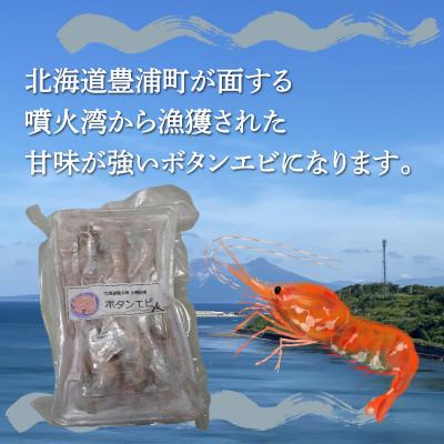ふるさと納税 豊浦町 冷凍ボタンエビ 中サイズ 計800g(34〜40尾) 北海道 噴火湾産 |  | 02