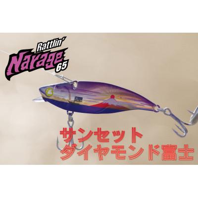 ふるさと納税 館山市 ブルーブルールアーラトリンNarage65 サンセットダイヤモンド富士 ふるさと納税限定カラー