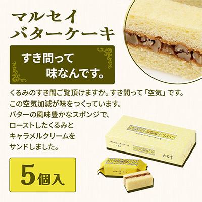 ふるさと納税 帯広市 六花亭六花セレクションB 1セット(1セット:マルセイバターサンド10個+マルセイバターケーキ5個) |  | 02