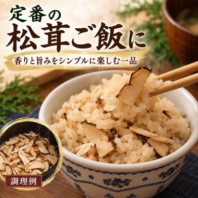 ふるさと納税 岩手町 【2027年9月より順次発送】岩手町産 天然松茸 400g |  | 01