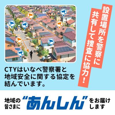 ふるさと納税 いなべ市 CTYあんしんカメラ(防犯カメラ)利用12か月分  専用ステッカー付 屋外 家庭用 Wi-Fi対応 |  | 01