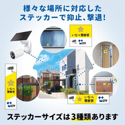 ふるさと納税 いなべ市 CTYあんしんカメラ(防犯カメラ)利用12か月分  専用ステッカー付 屋外 家庭用 Wi-Fi対応 |  | 02