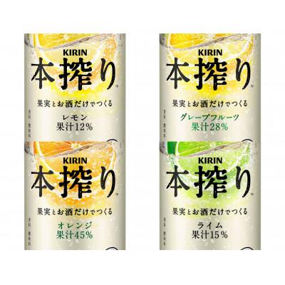 ふるさと納税 御殿場市 キリン酎ハイ12種贅沢セット350ml(12種×各2本)　氷結・本搾り・華よいシリーズ |  | 02