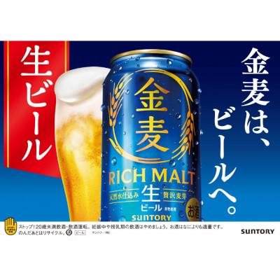 ふるさと納税 府中市 サントリー金麦【生ビール】 500ml缶×24本入