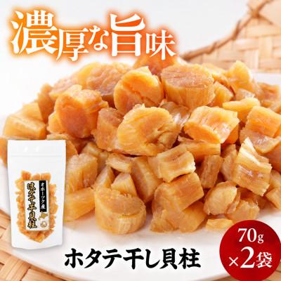 ふるさと納税 雄武町 帆立干し貝柱セット　ホタテ干貝柱2袋入り | 