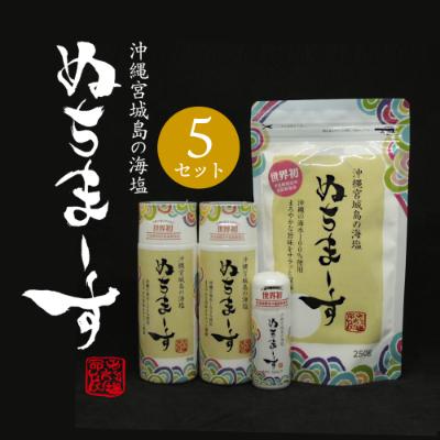 ふるさと納税 うるま市 カラダが海になる塩「ぬちまーす」5セット