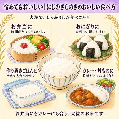 ふるさと納税 神崎町 【令和8年産 新米】にじのきらめき 10kg(5kg×2袋) 冷めてもおいしい 千葉県神崎町産 白米 |  | 02