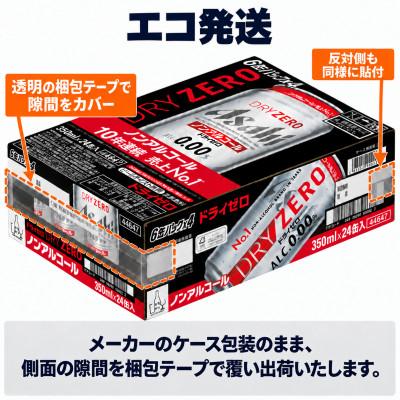 ふるさと納税 守谷市 【アサヒドライゼロ】350ml×24本 |  | 01