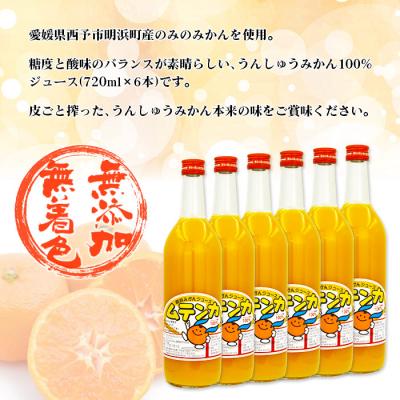 ふるさと納税 西予市 ムテンカ(明浜みかんジュース)6本セット |  | 02