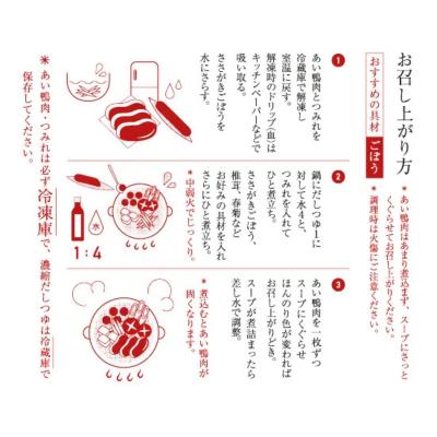 ふるさと納税 米子市 あい鴨鍋セット 氷温熟成 <鴨乃屋> (2〜3人前×2回分) |  | 03