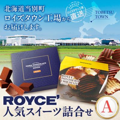 ふるさと納税 当別町 ROYCE'人気スイーツ詰合せ(A)_tb01-001 |  | 01