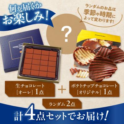 ふるさと納税 当別町 ROYCE'人気スイーツ詰合せ(A) 【北海道当別町】ロイズ 生チョコ お菓子 _tb01-001 |  | 02
