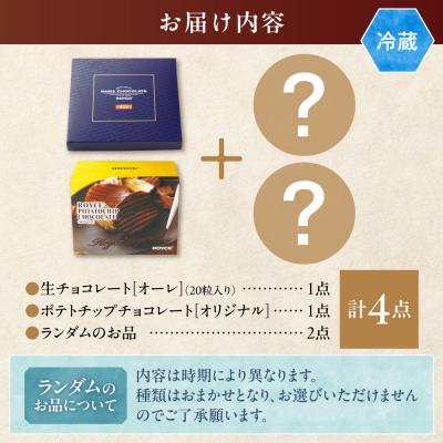 ふるさと納税 当別町 ROYCE'人気スイーツ詰合せ(A)_tb01-001 |  | 03