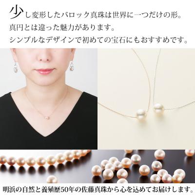 ふるさと納税 西予市 <明浜産真珠ペンダント・スルーバロック(ピンクゴールド)>　パール　ジュエリー　アクセサリー |  | 01