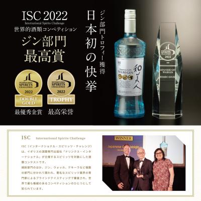 ふるさと納税 南さつま市 【ISC 2022 最優秀金賞受賞】「Japanese GIN 和美人」 ジャパニーズ・クラフトジン |  | 01