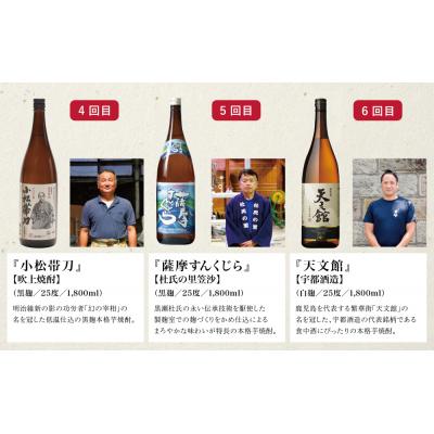 ふるさと納税 南さつま市 【定期便】本格芋焼酎 蔵元厳選定期便 全7回(一升瓶コース 薩摩焼黒千代香付き) |  | 02
