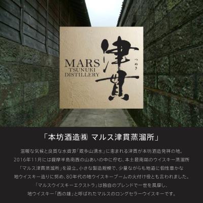 ふるさと納税 南さつま市 【本坊酒造】マルス津貫蒸溜所 マルスウイスキーエクストラ 1.8L ロック ハイボール |  | 02