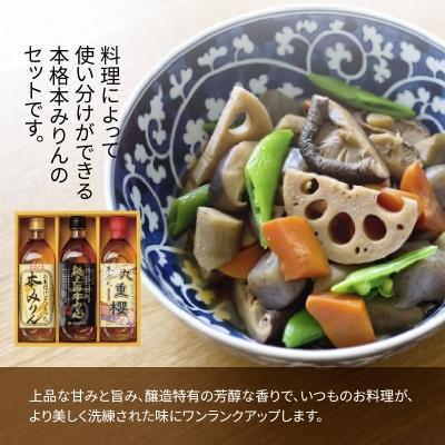 ふるさと納税 碧南市 三河みりんの元祖本みりん詰め合わせセット H002
