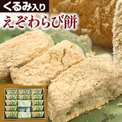 ふるさと納税 当別町 えぞわらび餅詰め合わせ