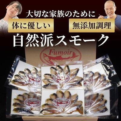 ふるさと納税 紋別市 無添加・サバ・スモーク |  | 03