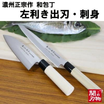 ふるさと納税 関市 濃州正宗作 左利き出刃・刺身和包丁セット H10-24