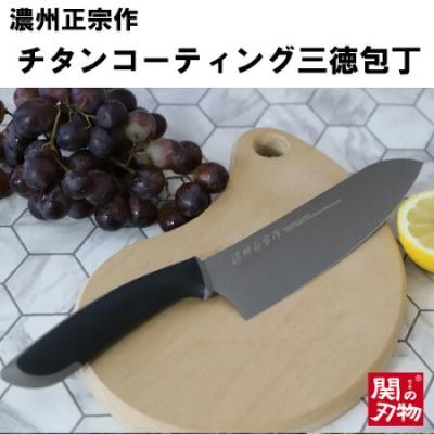 ふるさと納税 関市 濃州正宗作 チタンコーティング三徳包丁 H10-26