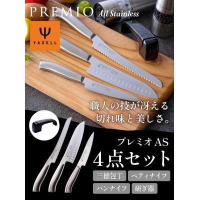 ふるさと納税 関市 プレミオオールステンレス 包丁3点セット&amp;研ぎ器(三徳包丁 ペティナイフ パン切り包丁)