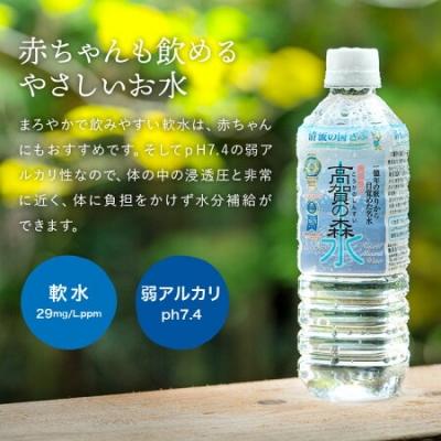 ふるさと納税 関市 高賀の森水 48本(500ml24本入×2ケース)  ペットボトル 防災 災害 天然水 水 備蓄の画像