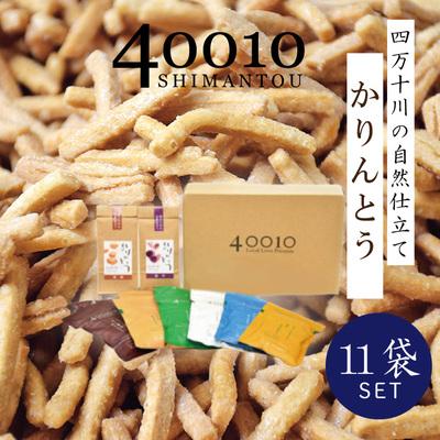 ふるさと納税 四万十市 40010かりんとう 【11袋入り】26-077 : Yahoo