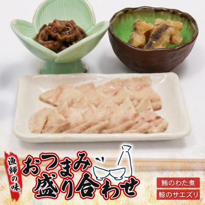 ふるさと納税 室戸市 初音のおつまみセット