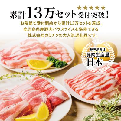 ふるさと納税 南さつま市 【鹿児島県産】豚バラスライス 250g×6P 計1.5kgセット |  | 01