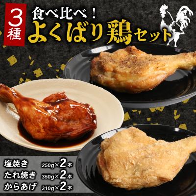 ふるさと納税 室戸市 初音のよくばり鶏セット