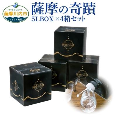 ふるさと納税 薩摩川内市 超軟水(硬度0.6)のシリカ水[薩摩の奇蹟]5L×4箱 AS-507