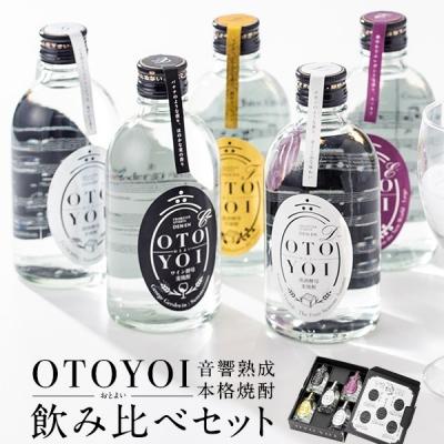 ふるさと納税 薩摩川内市 クラシック音楽仕込み♪ 本格焼酎「OTOYOI」 AS-837
