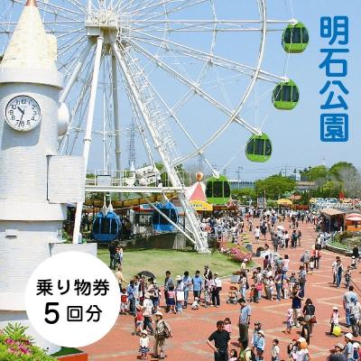 ふるさと納税 碧南市 【遊園地や水族館をたっぷり満喫4名分】碧南市公共施設利用券セット　H028-010 |  | 01